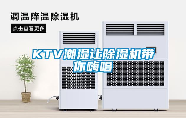 KTV潮湿让香蕉福利视频机带你嗨唱