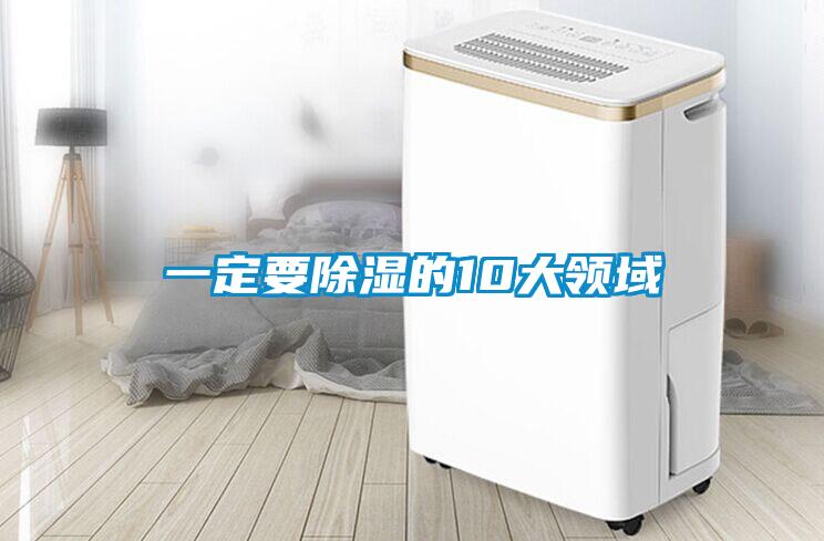 一定要香蕉福利视频的10大领域