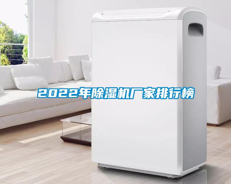 2022年香蕉福利视频机厂家排行榜