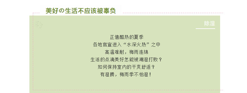 如何避免生活的乐趣被潮湿影响？