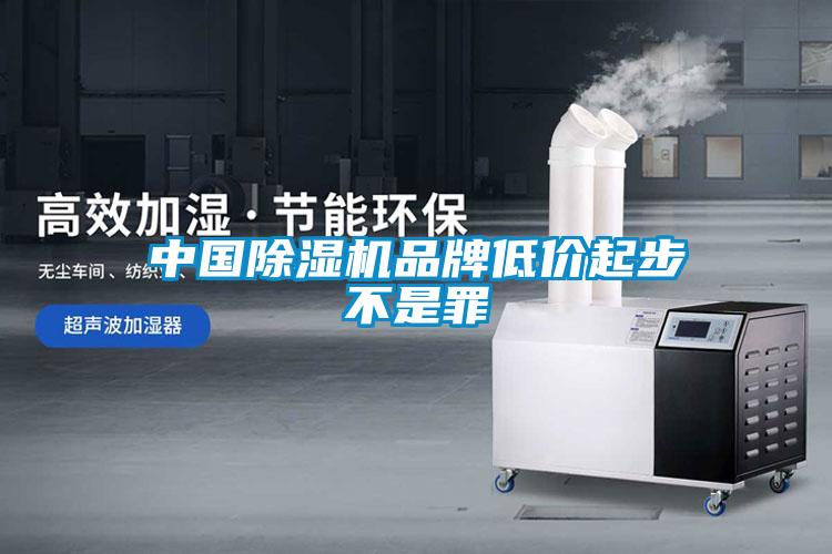 中国香蕉福利视频机品牌低价起步不是罪