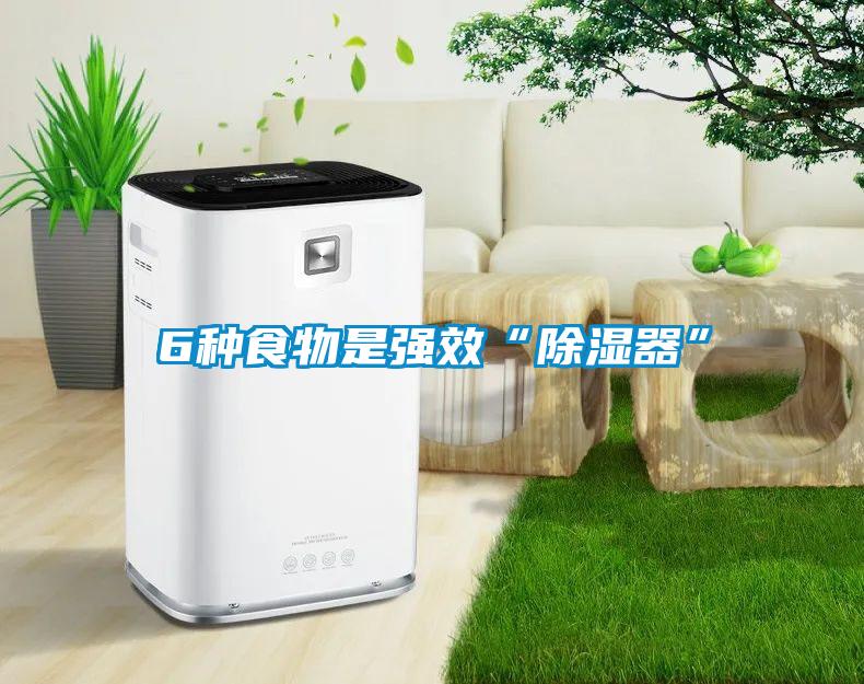 6种食物是强效“香蕉福利视频器”