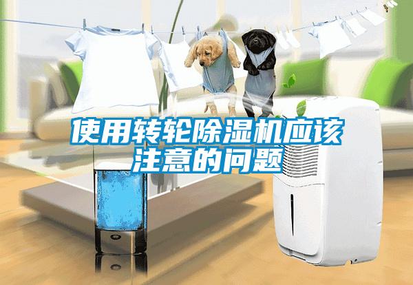 使用转轮香蕉福利视频机应该注意的问题