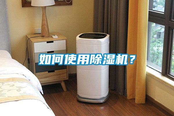如何使用香蕉福利视频机？