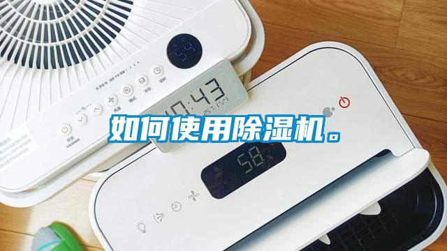 如何使用香蕉福利视频机。