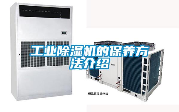 工业香蕉福利视频机的保养方法介绍