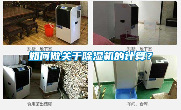 如何做关于香蕉福利视频机的计算？