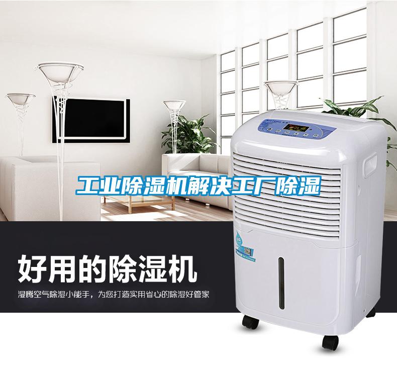 工业香蕉福利视频机解决工厂香蕉福利视频