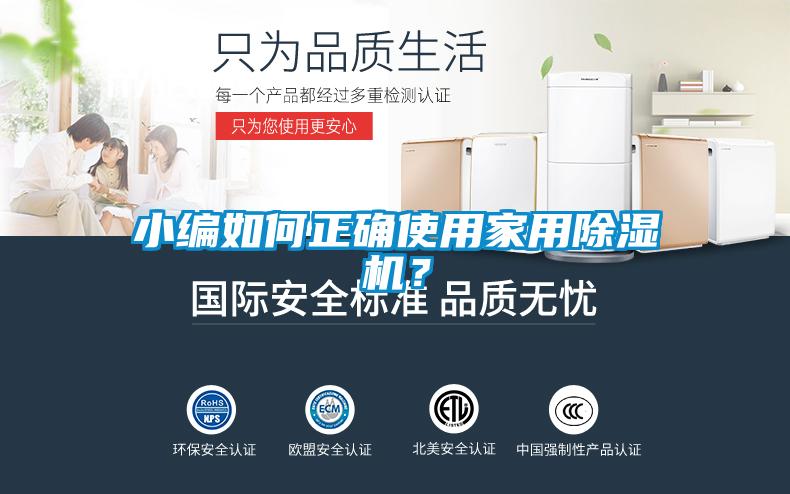 小编如何正确使用家用香蕉福利视频机？
