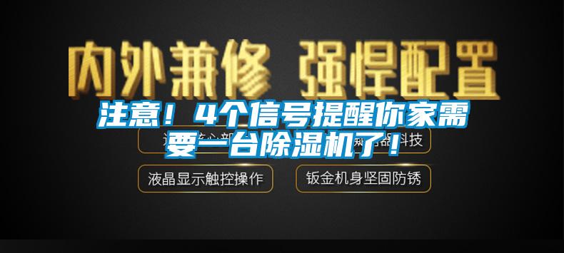 注意！4个信号提醒你家需要一台香蕉福利视频机了！