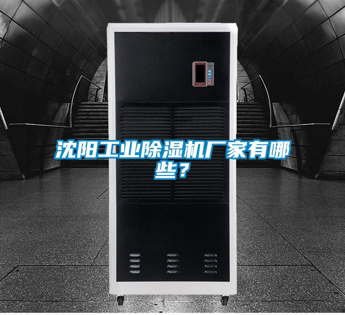 沈阳工业香蕉福利视频机厂家有哪些？