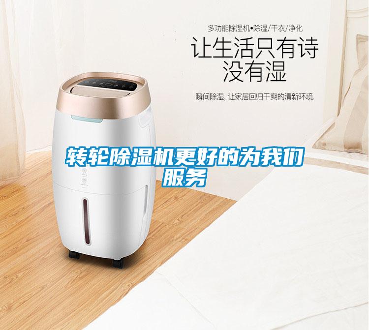 转轮香蕉福利视频机更好的为大香蕉官网服务