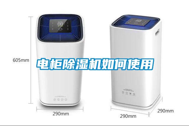 电柜香蕉福利视频机如何使用