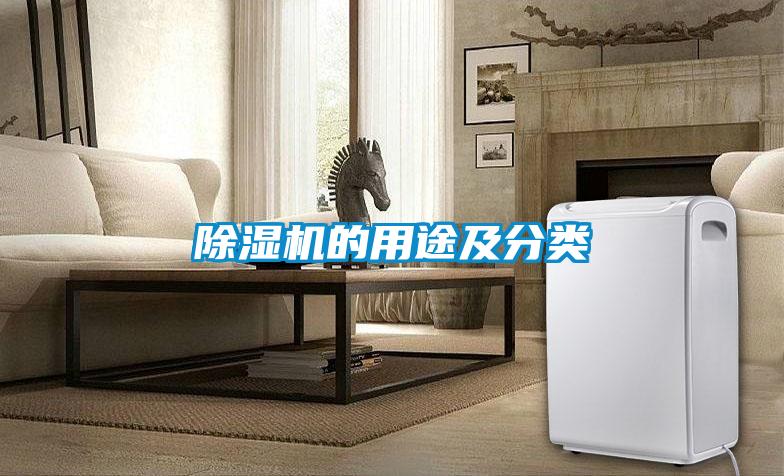 香蕉福利视频机的用途及分类