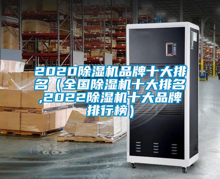 2020香蕉福利视频机品牌十大排名（全国香蕉福利视频机十大排名,2022香蕉福利视频机十大品牌排行榜）