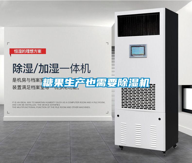 糖果生产也需要香蕉福利视频机