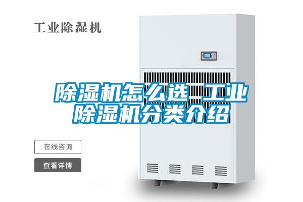 香蕉福利视频机怎么选 工业香蕉福利视频机分类介绍
