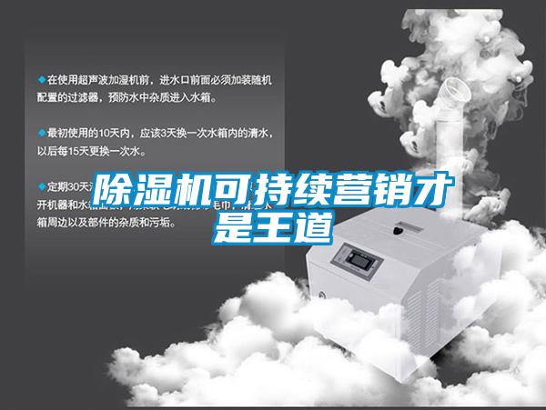 香蕉福利视频机可持续营销才是王道