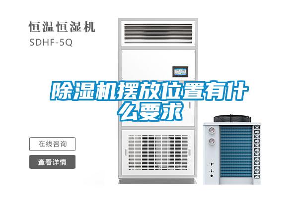 香蕉福利视频机摆放位置有什么要求