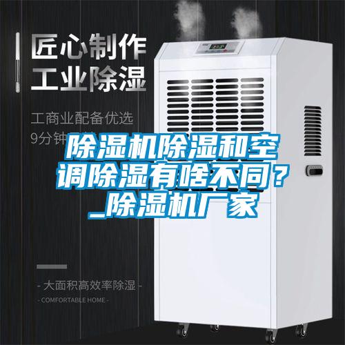 香蕉福利视频机香蕉福利视频和空调香蕉福利视频有啥不同？_香蕉福利视频机厂家