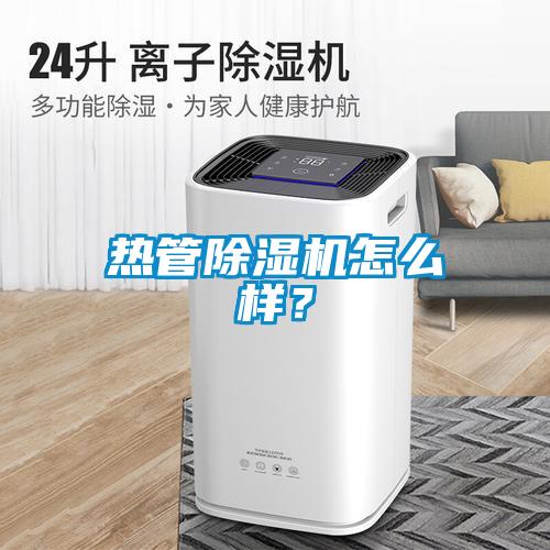 热管香蕉福利视频机怎么样？