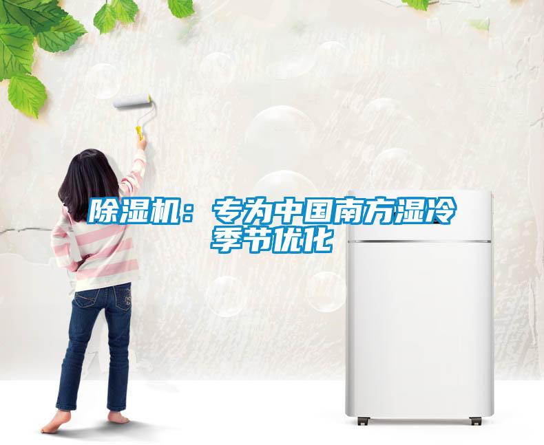 香蕉福利视频机：专为中国南方湿冷季节优化