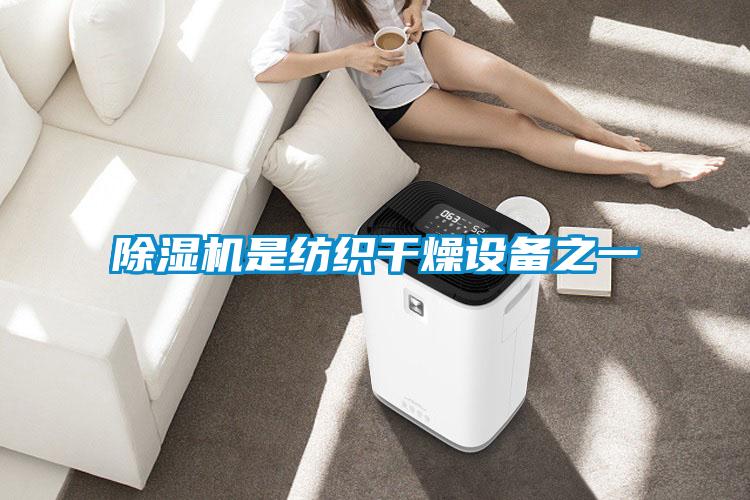 香蕉福利视频机是纺织干燥设备之一