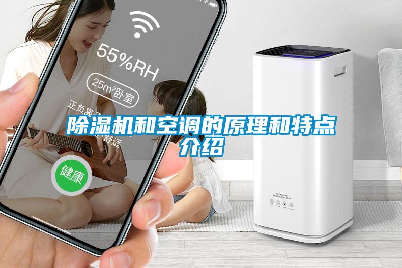 香蕉福利视频机和空调的原理和特点介绍