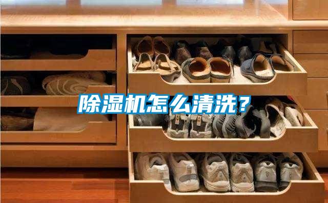 香蕉福利视频机怎么清洗？