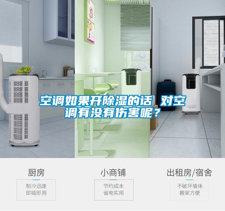 空调如果开香蕉福利视频的话 对空调有没有伤害呢？