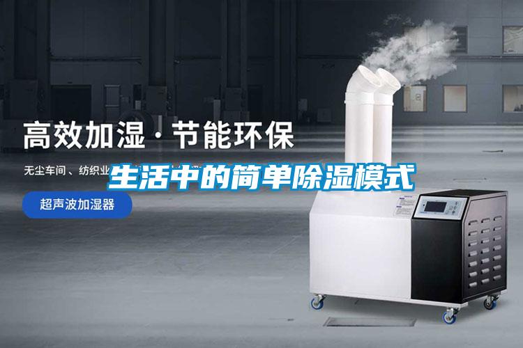 生活中的简单香蕉福利视频模式