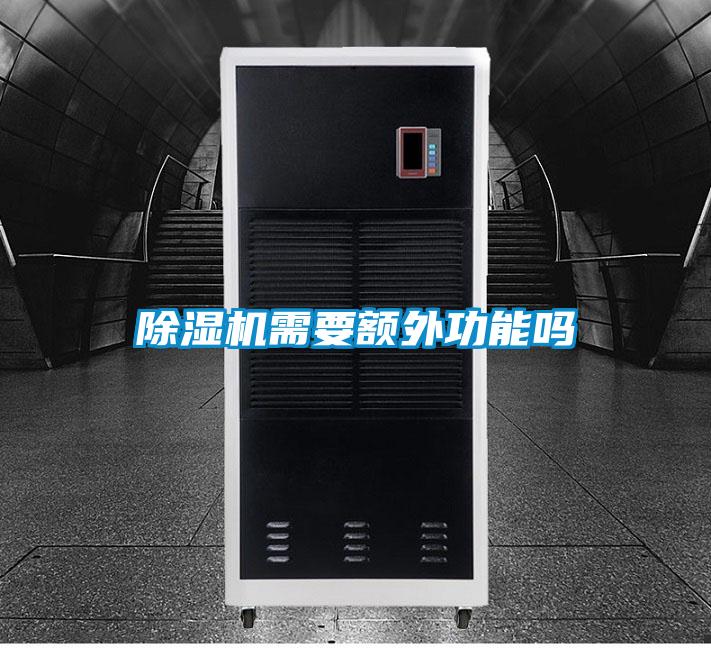 香蕉福利视频机需要额外功能吗