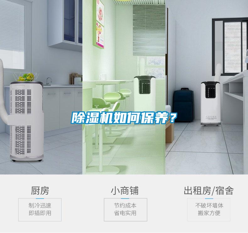香蕉福利视频机如何保养？