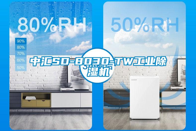 中汇SD-8030-TW工业香蕉福利视频机