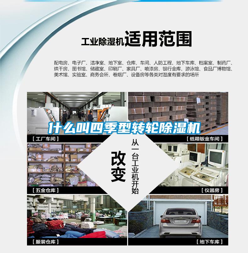 什么叫四季型转轮香蕉福利视频机