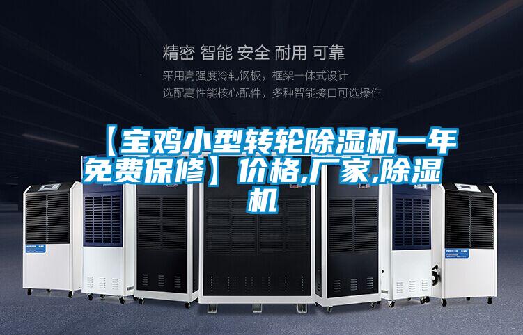 【宝鸡小型转轮香蕉福利视频机一年免费保修】价格,厂家,香蕉福利视频机