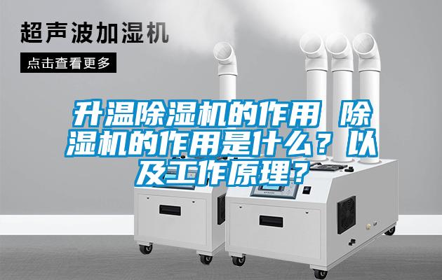 升温香蕉福利视频机的作用 香蕉福利视频机的作用是什么？以及工作原理？