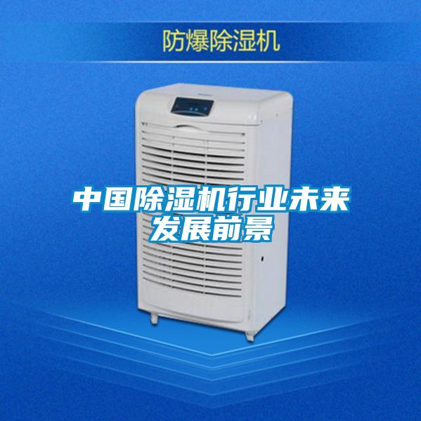 中国香蕉福利视频机行业未来发展前景