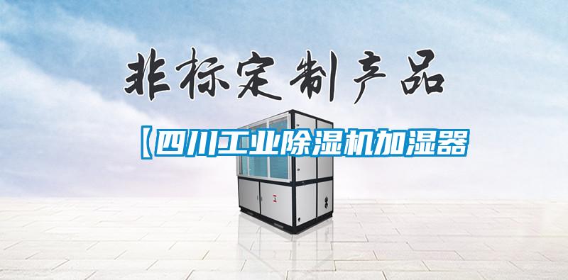 【四川工业香蕉福利视频机加湿器