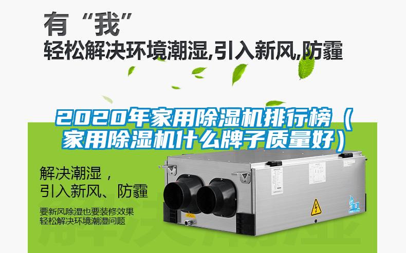 2020年家用香蕉福利视频机排行榜（家用香蕉福利视频机什么牌子质量好）