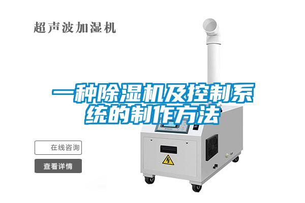 一种香蕉福利视频机及控制系统的制作方法