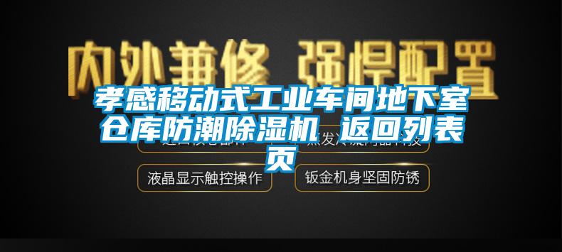 孝感移动式工业车间地下室仓库防潮香蕉福利视频机 返回列表页
