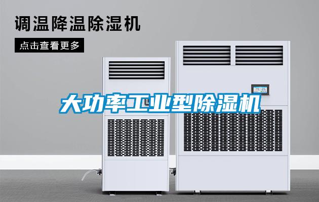 大功率工业型香蕉福利视频机