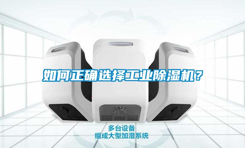 如何正确选择工业香蕉福利视频机？