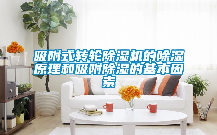 吸附式转轮香蕉福利视频机的香蕉福利视频原理和吸附香蕉福利视频的基本因素