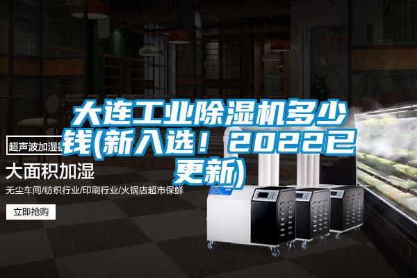 大连工业香蕉福利视频机多少钱(新入选！2022已更新)