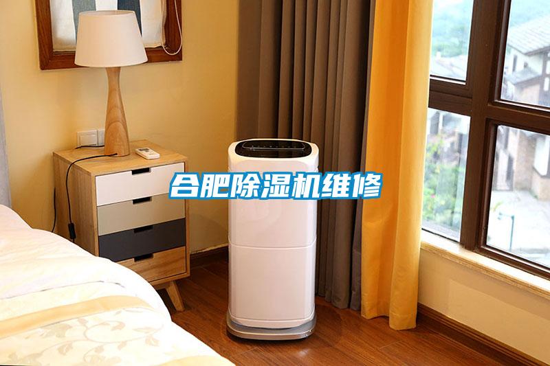 合肥香蕉福利视频机维修