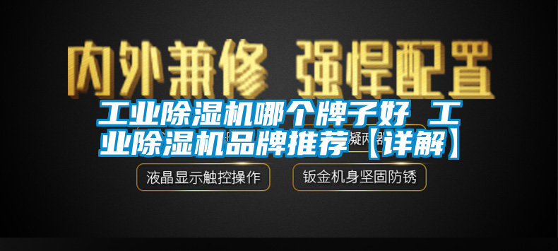 工业香蕉福利视频机哪个牌子好 工业香蕉福利视频机品牌推荐【详解】