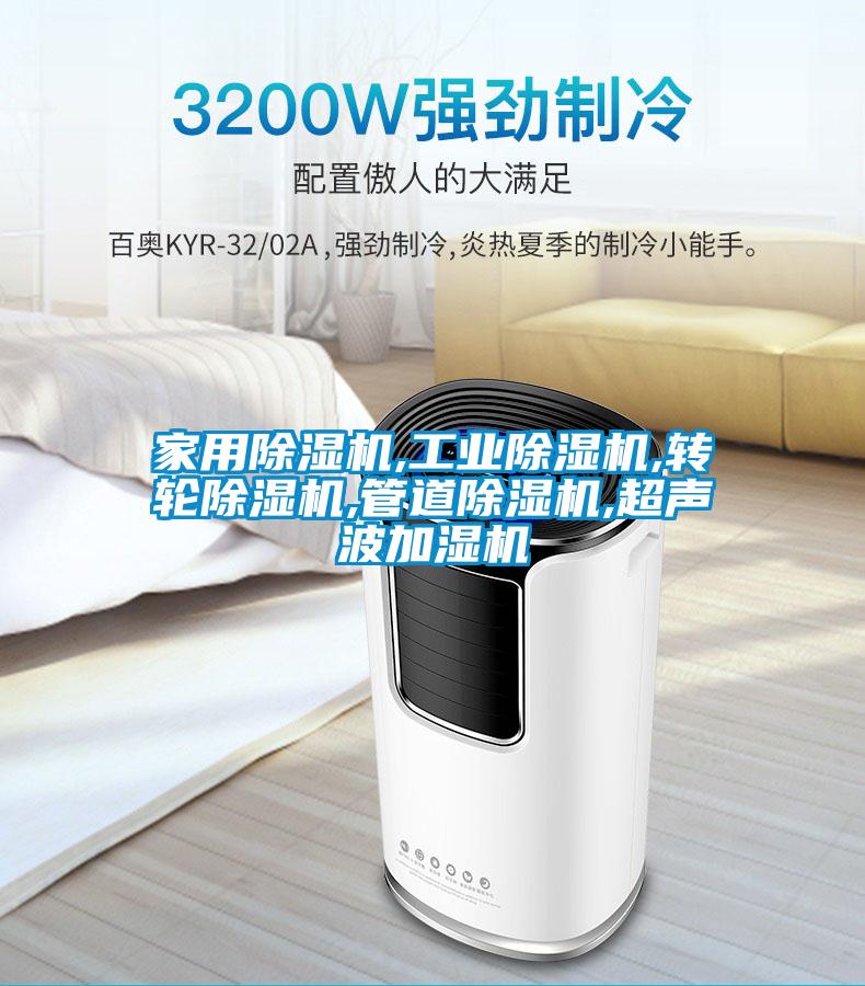 家用香蕉福利视频机,工业香蕉福利视频机,转轮香蕉福利视频机,管道香蕉福利视频机,超声波加湿机