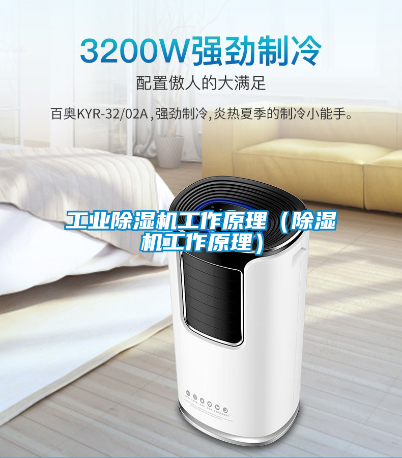 工业香蕉福利视频机工作原理（香蕉福利视频机工作原理）